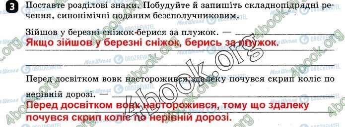 ГДЗ Українська мова 9 клас сторінка СР4 В2(3)
